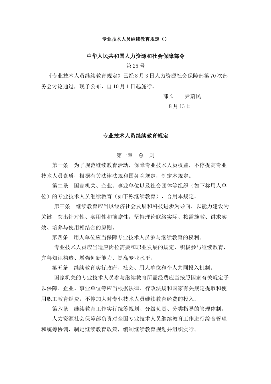 2025年专业技术人员继续教育规定教学总结_第1页