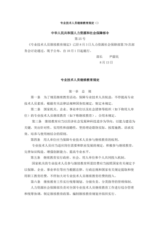 2025年专业技术人员继续教育规定教学总结