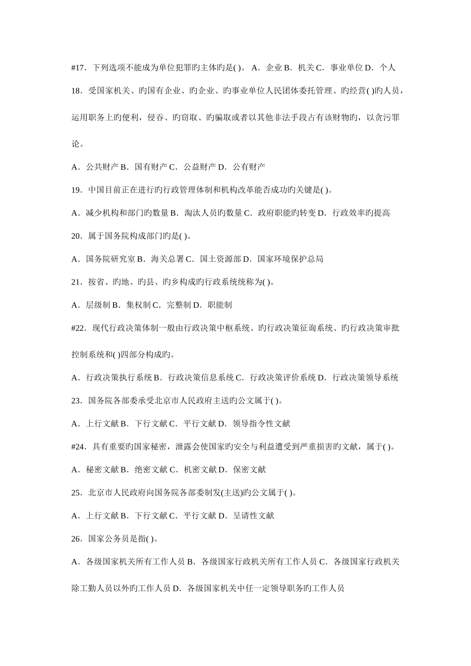 2025年公务员考试公共基础知识试题_第3页