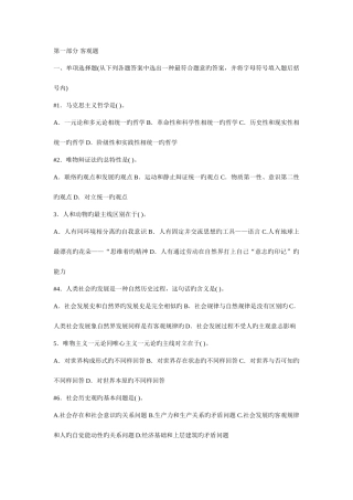 2025年公务员考试公共基础知识试题