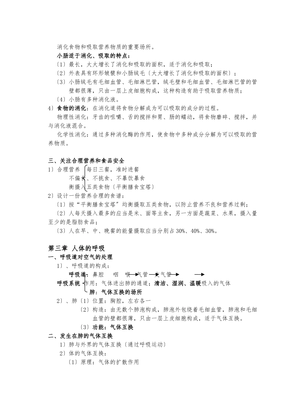 2025年七年级下生物知识点总结_第3页