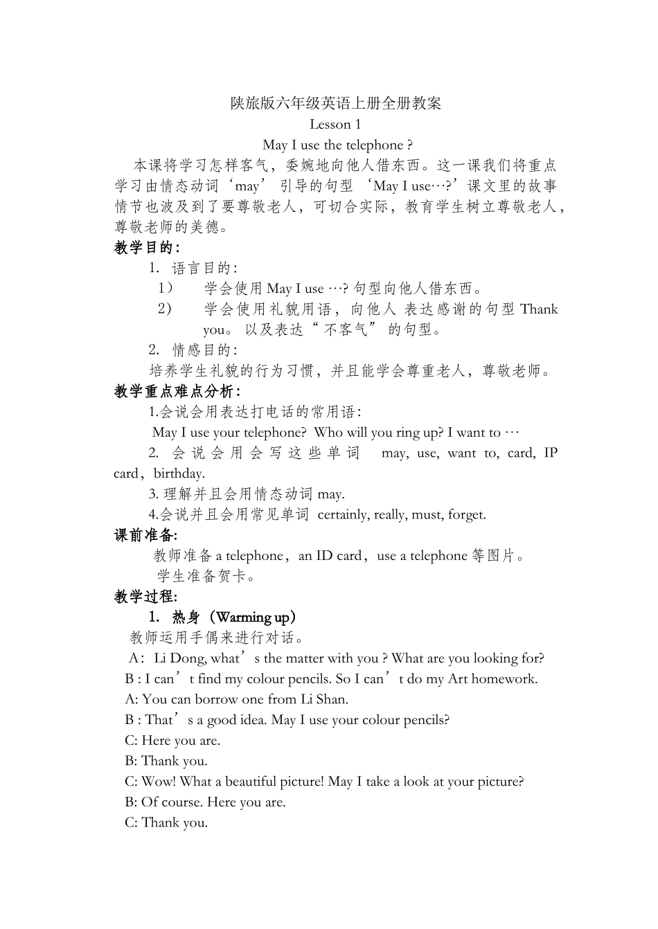 2025年陕旅版六年级英语上册全册教案_第1页