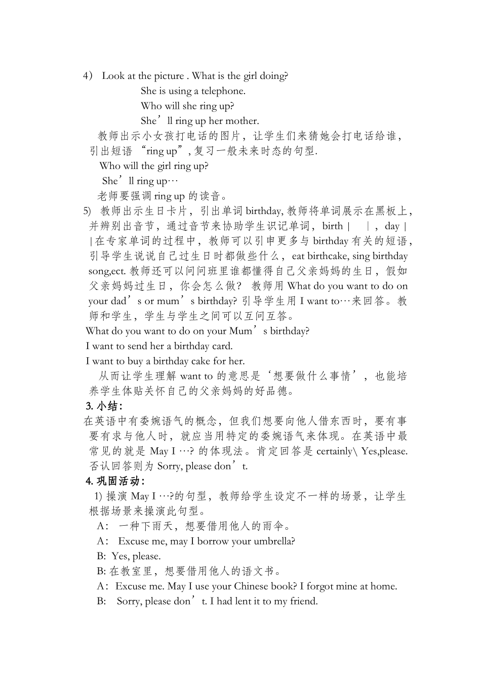 2025年陕旅版六年级英语上册全册教案_第3页