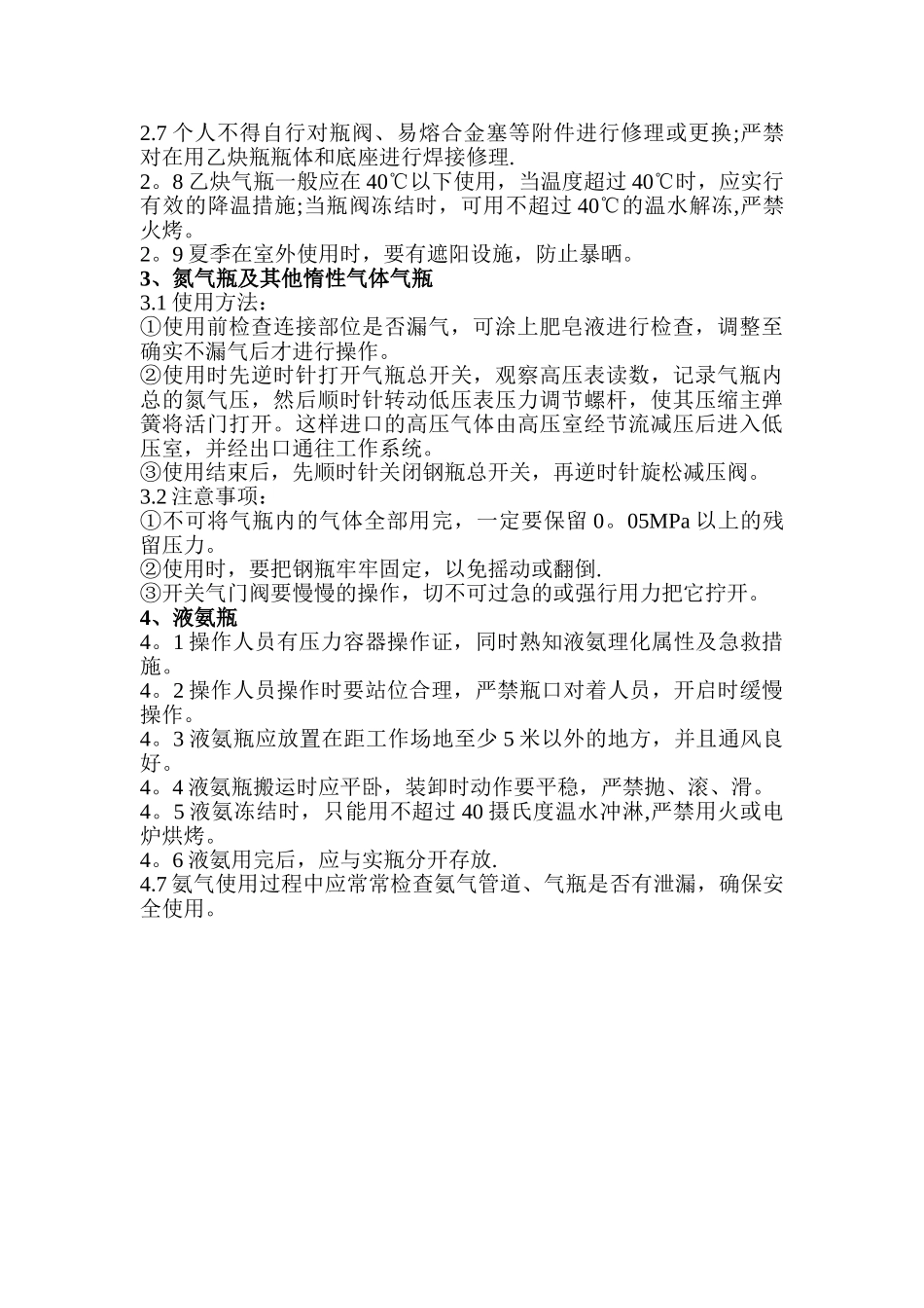 工业气瓶安全操作规程_第2页