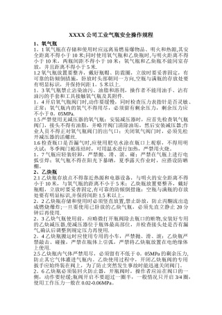 工业气瓶安全操作规程