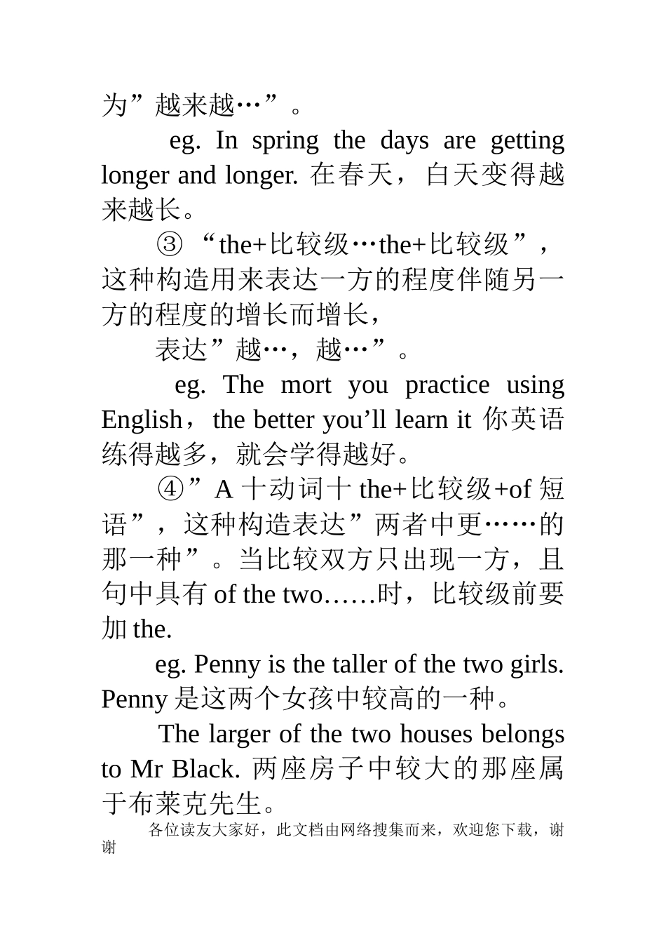 2025年初中英语形容词知识点形容词比较级的用法_第2页