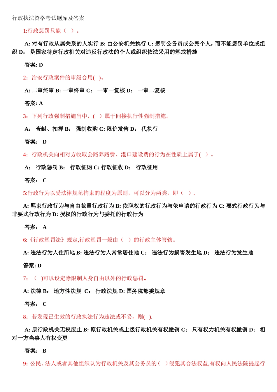 2025年行政执法资格考试题库及答案_第1页