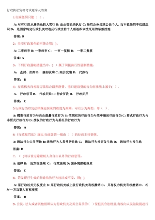 2025年行政执法资格考试题库及答案