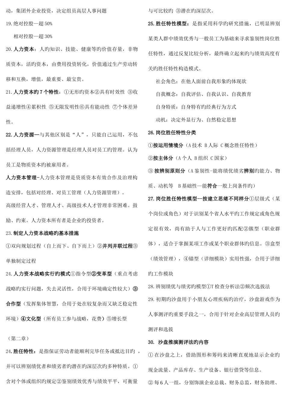 2025年高级人力资源管理师时勘老师串讲重点整理_第2页