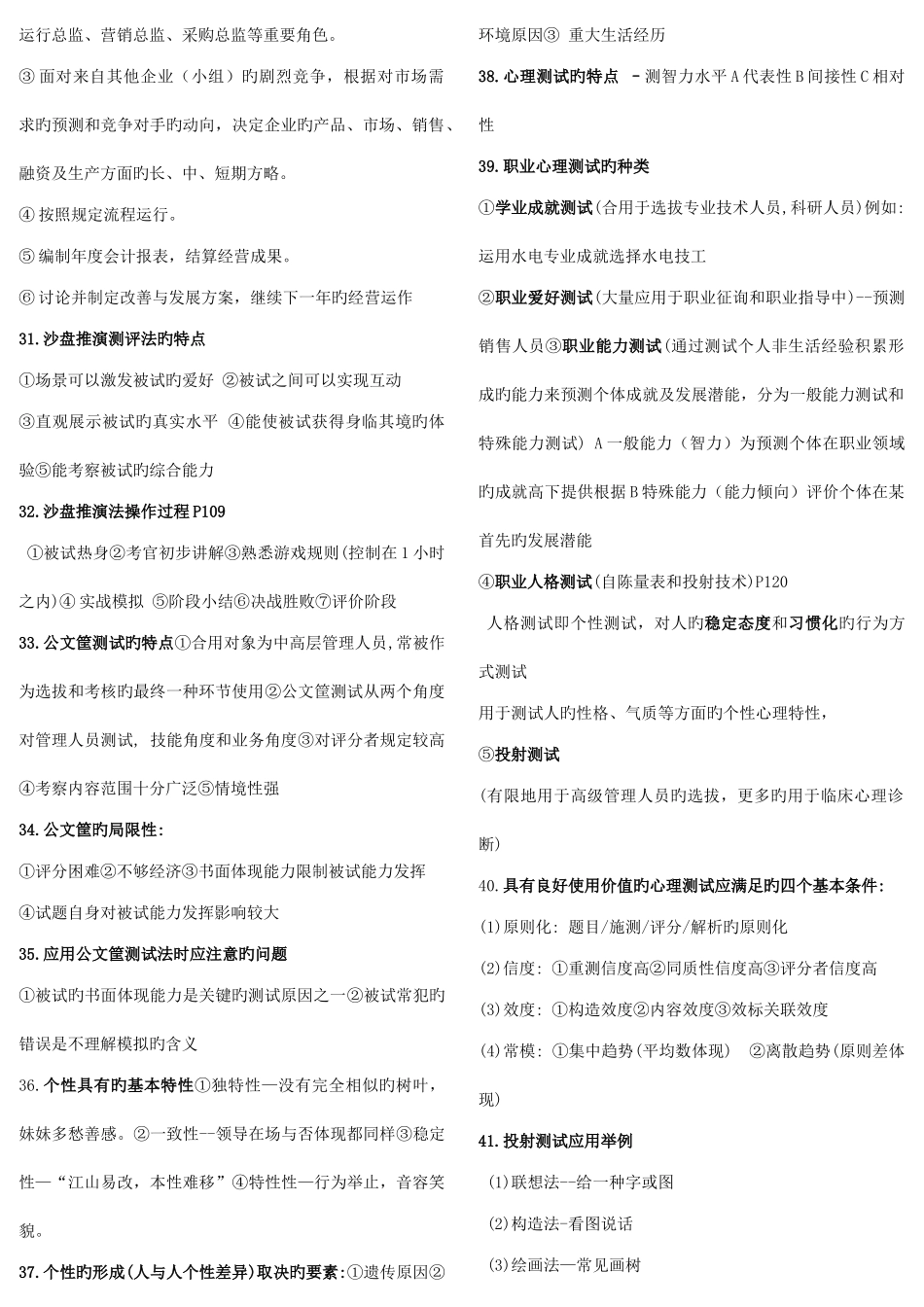 2025年高级人力资源管理师时勘老师串讲重点整理_第3页