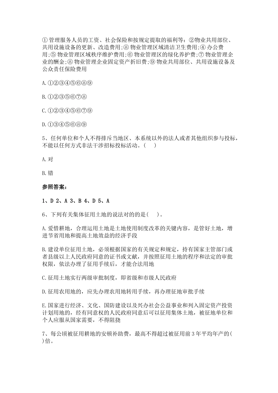 2025年房地产估价师考试基本制度与政策基础试题_第2页