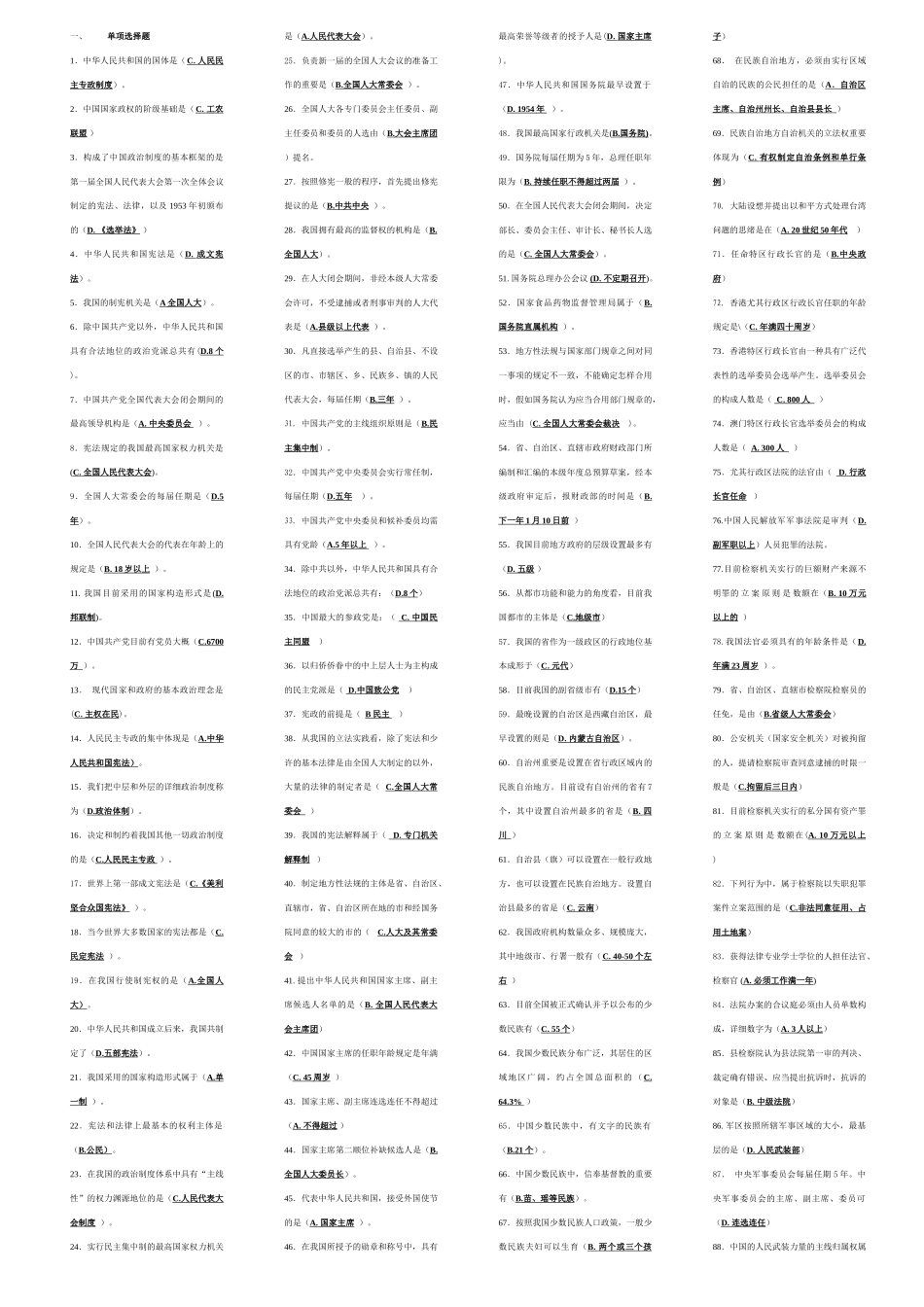 2025年宁波电大当代中国政治制度考试重点_第1页