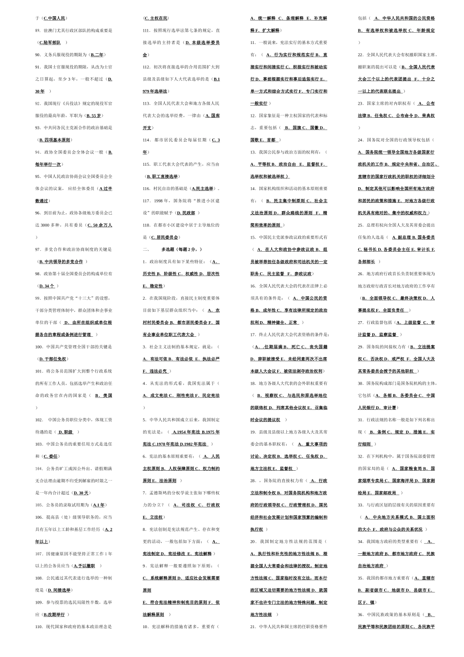 2025年宁波电大当代中国政治制度考试重点_第2页