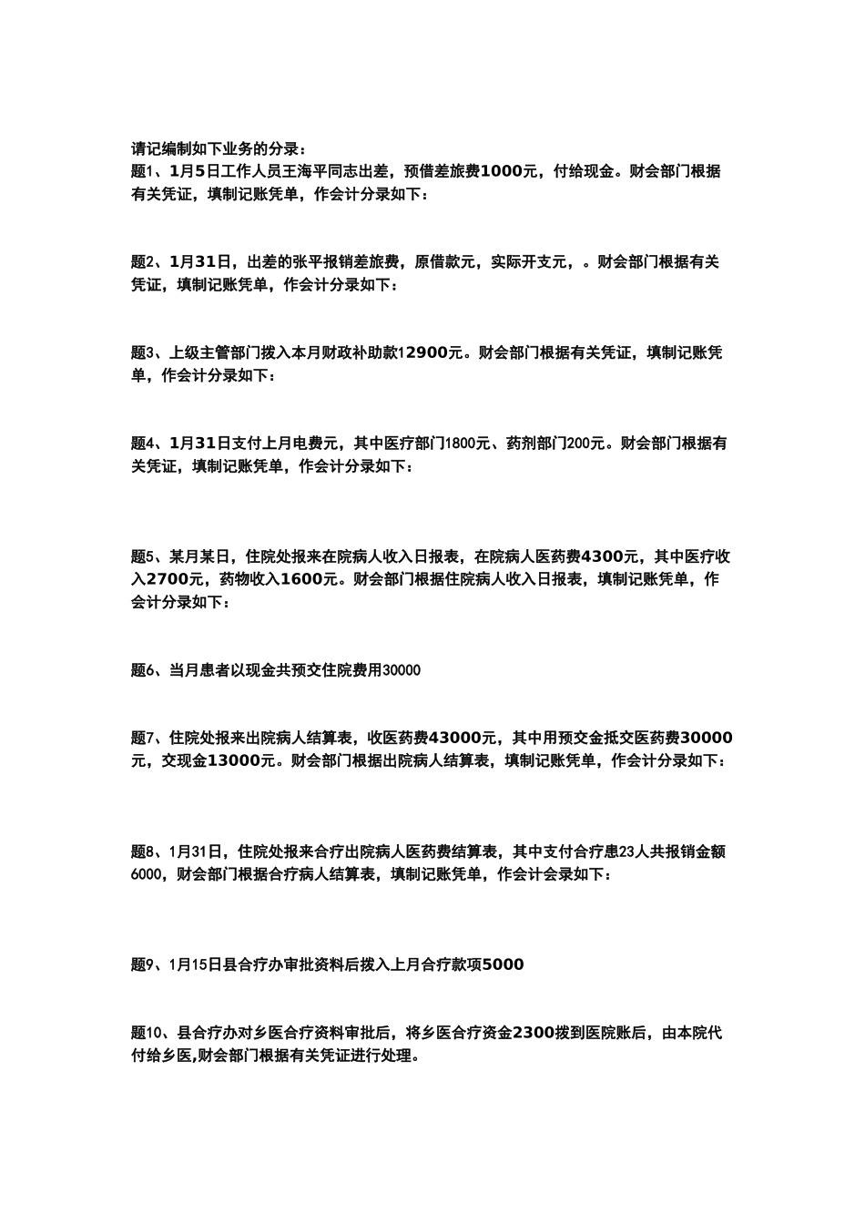 2025年卫生系统继续教育培训试题_第1页