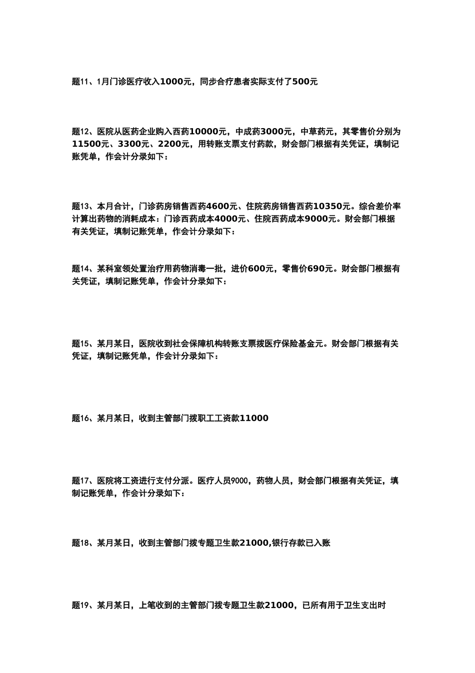 2025年卫生系统继续教育培训试题_第2页