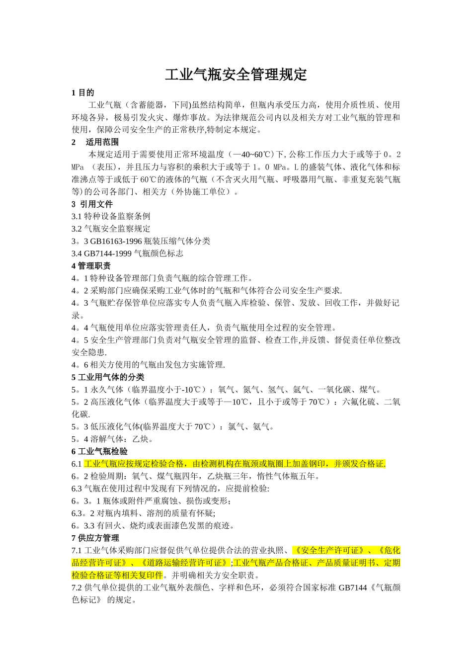 工业气瓶安全管理规定_第1页