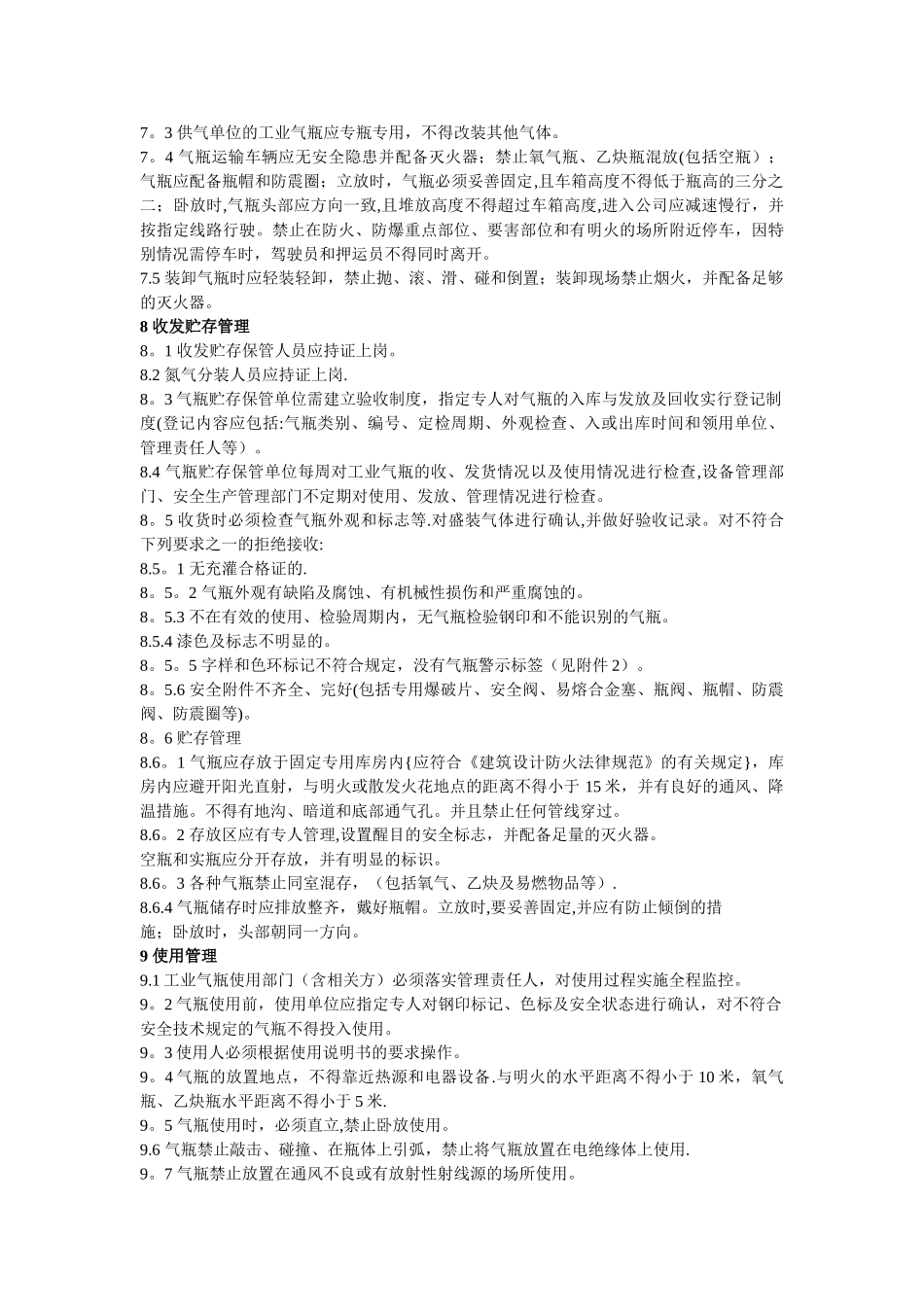 工业气瓶安全管理规定_第2页