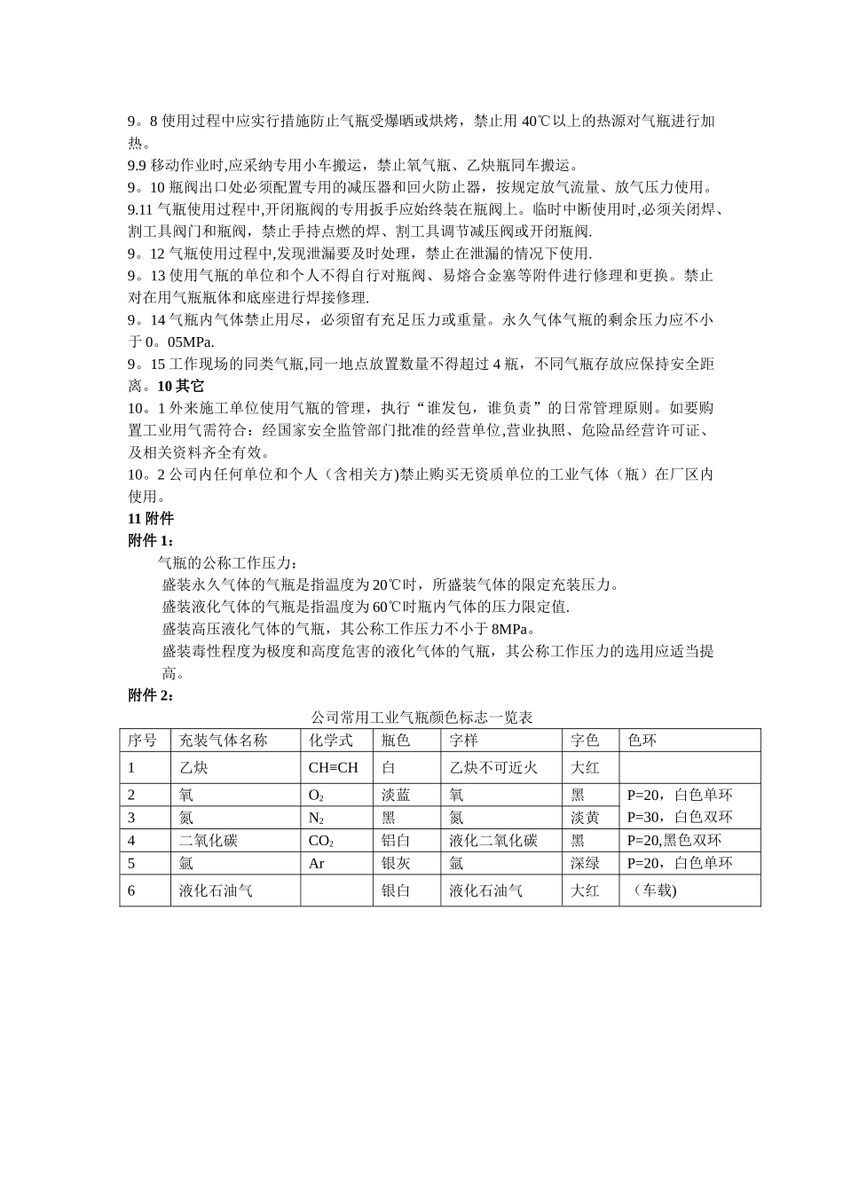 工业气瓶安全管理规定_第3页