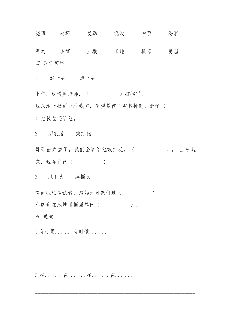 2025年部编二年级语文上册单元知识点归纳_第2页