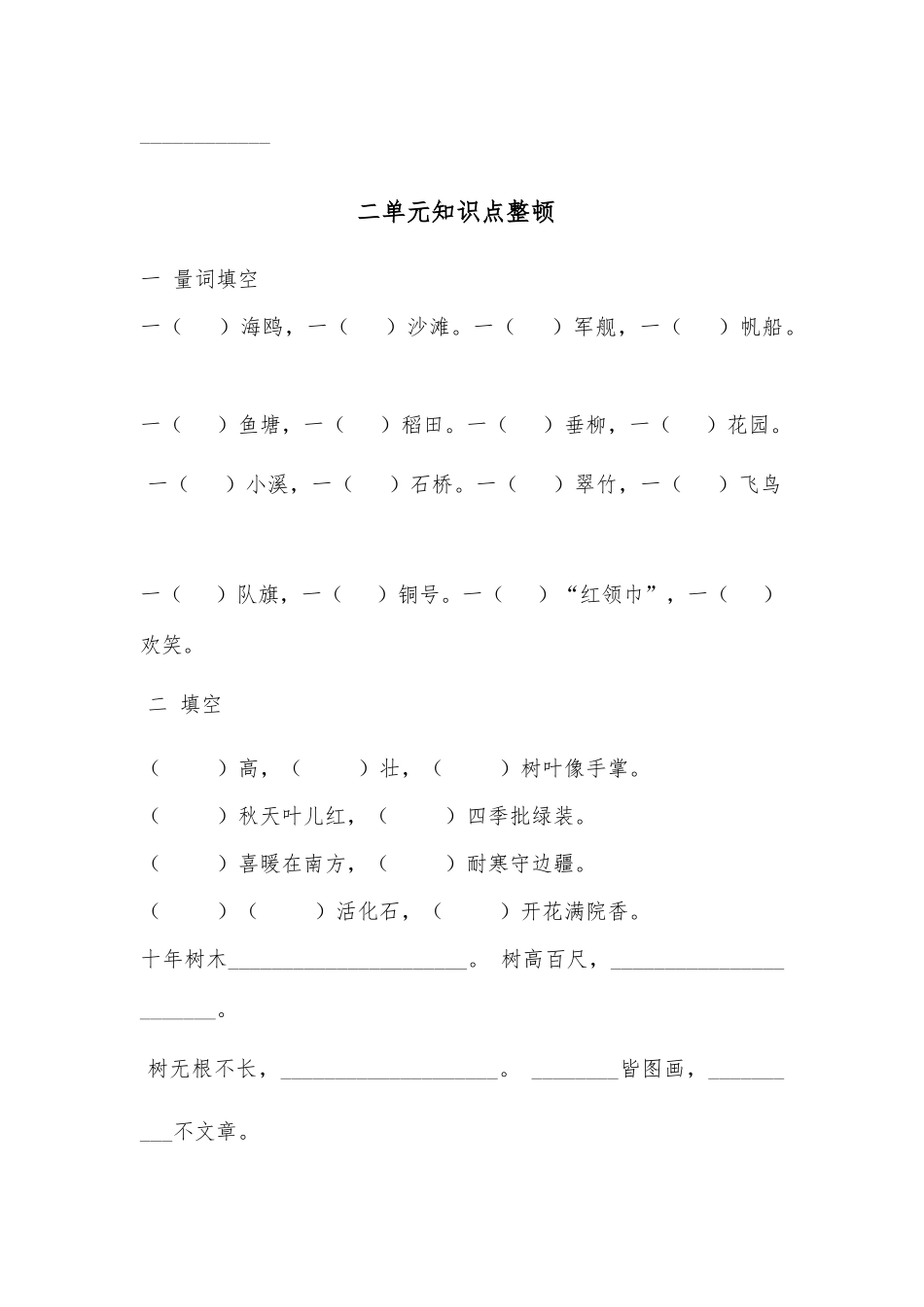 2025年部编二年级语文上册单元知识点归纳_第3页
