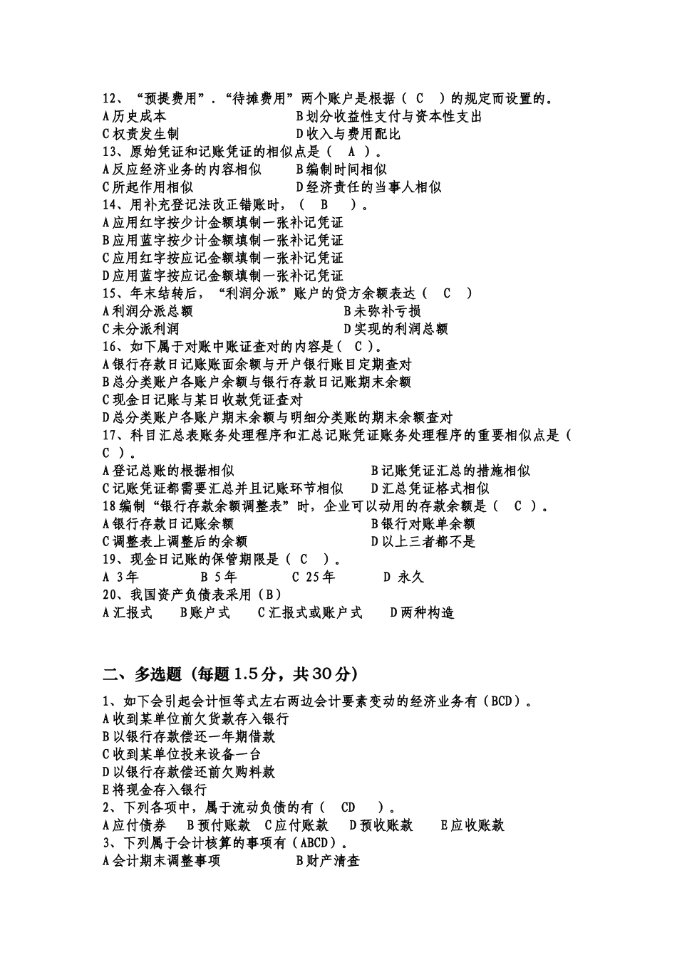 2025年重庆会计从业资格考试试题会计基础 _第2页