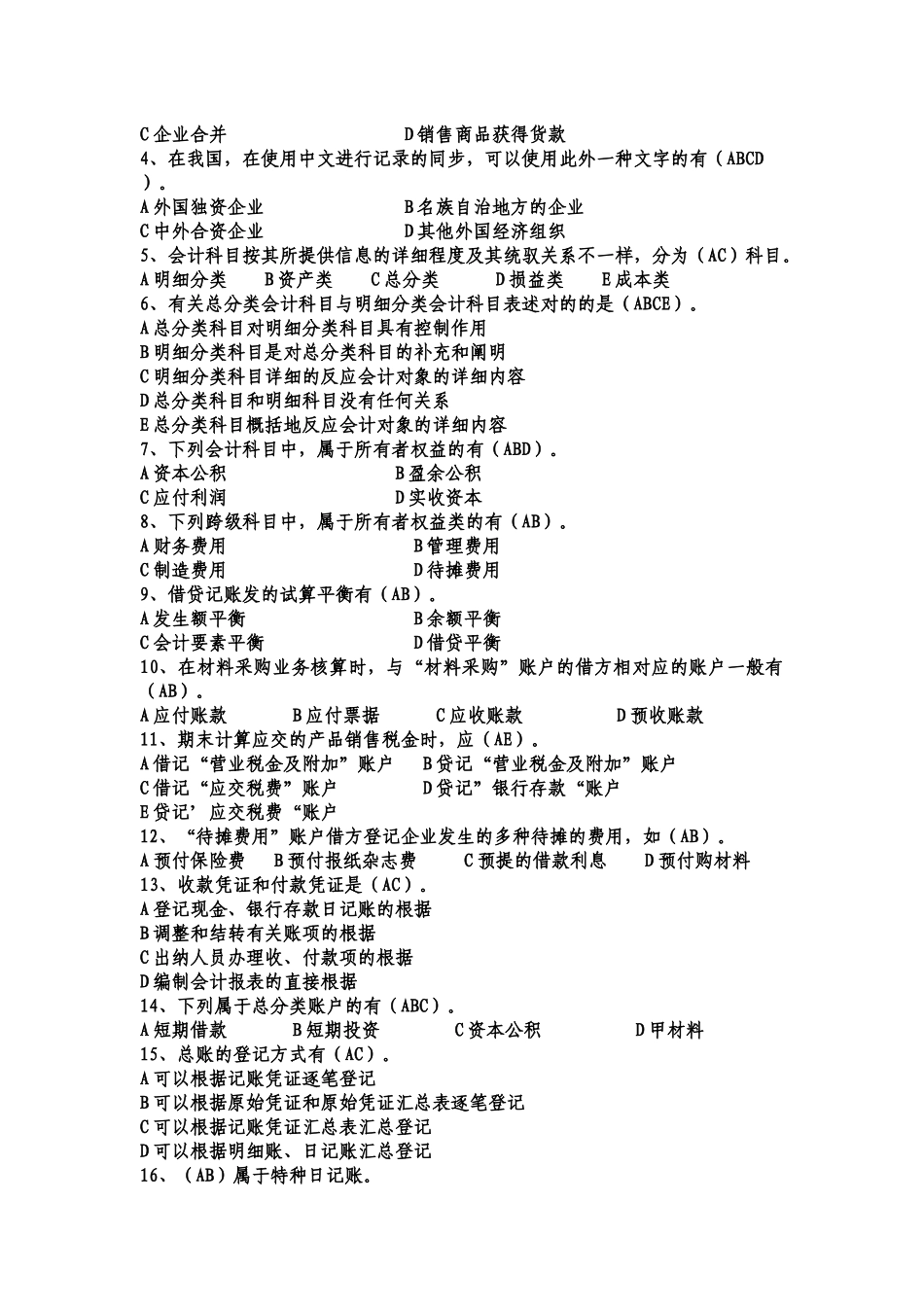 2025年重庆会计从业资格考试试题会计基础 _第3页