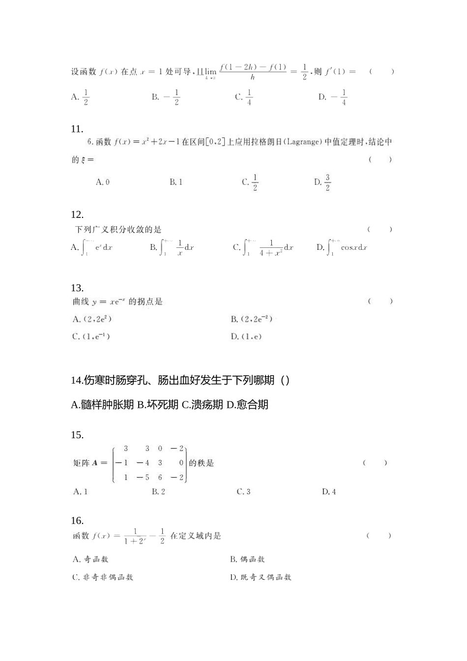 2025年陕西省汉中市统招专升本其它自考预测试题含答案_第3页
