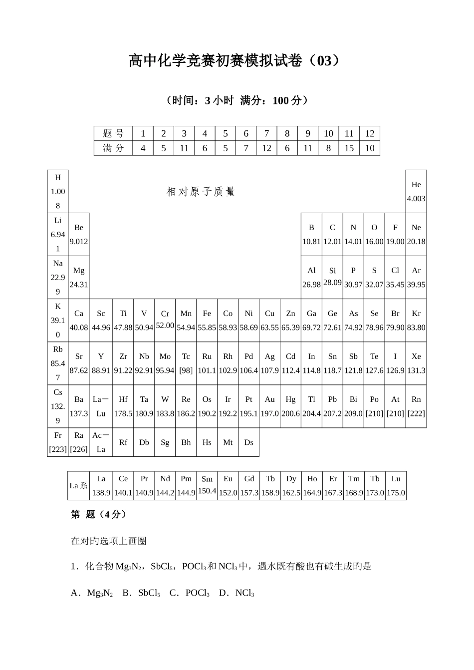 2025年高中化学竞赛试题_第1页