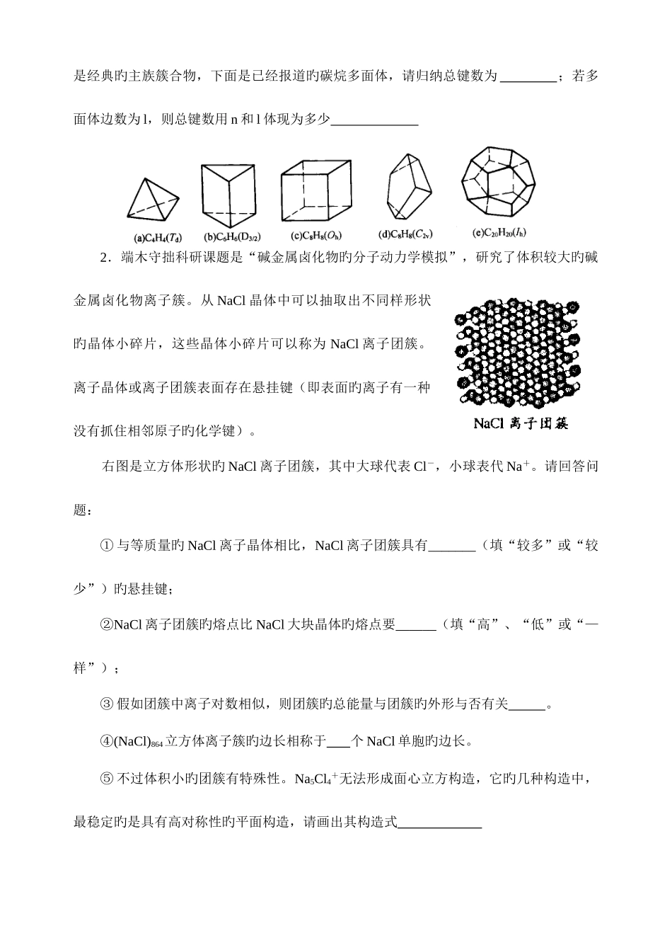 2025年高中化学竞赛试题_第3页