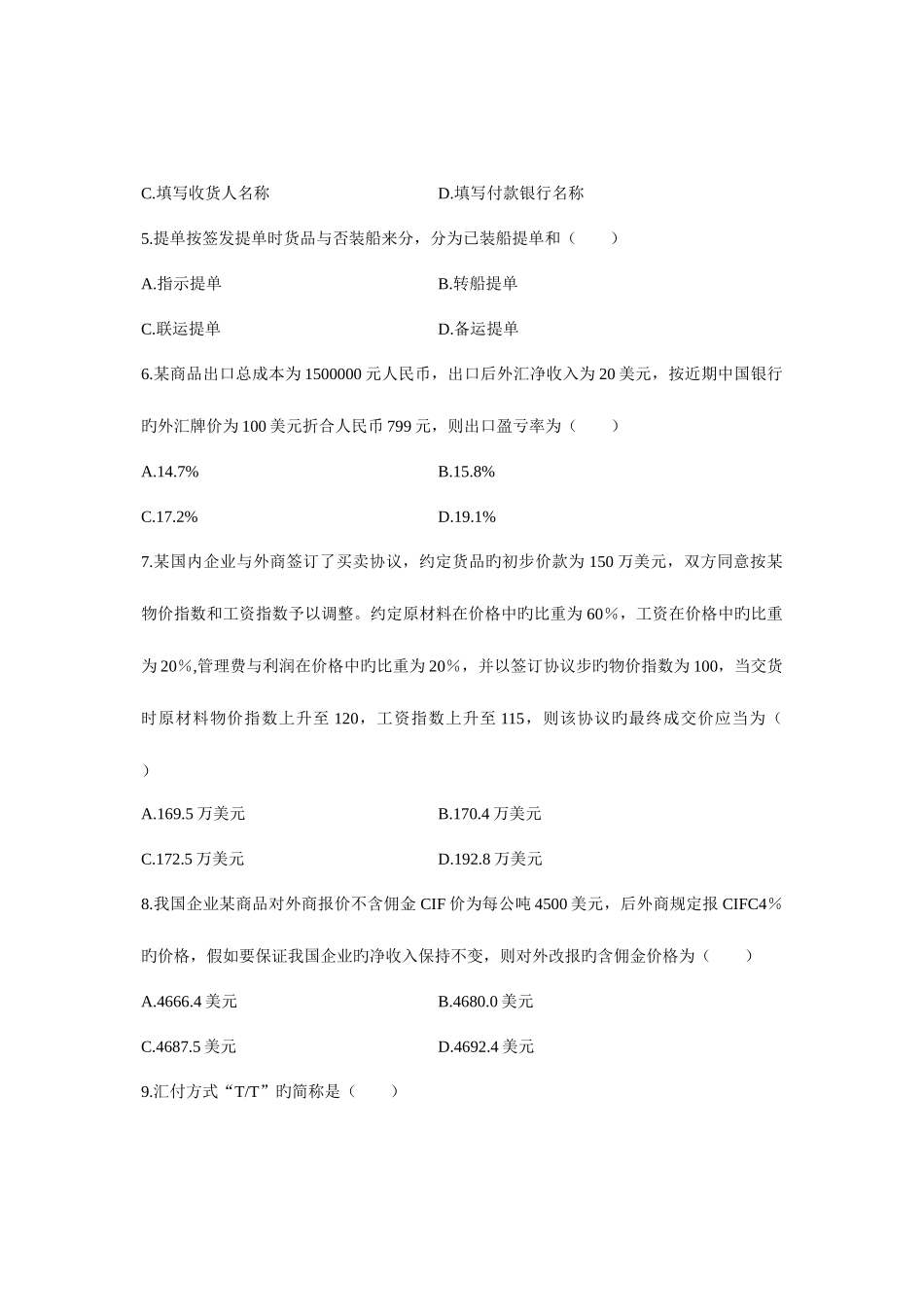 2025年全国10月高等教育自学考试国际贸易实务一试题课程代码_第2页