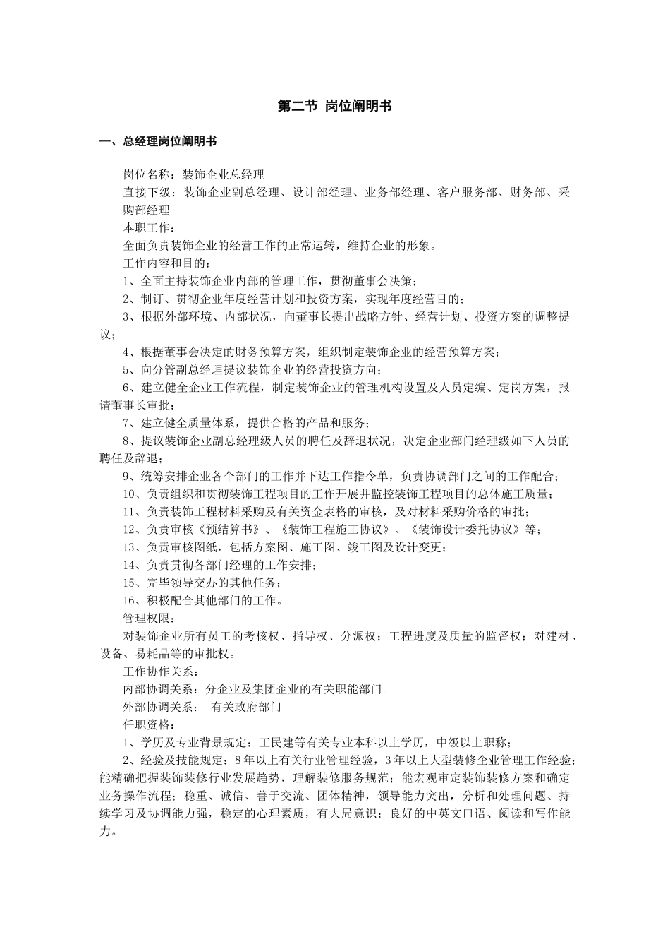 2025年室内设计公司公司全套规章制度_第3页