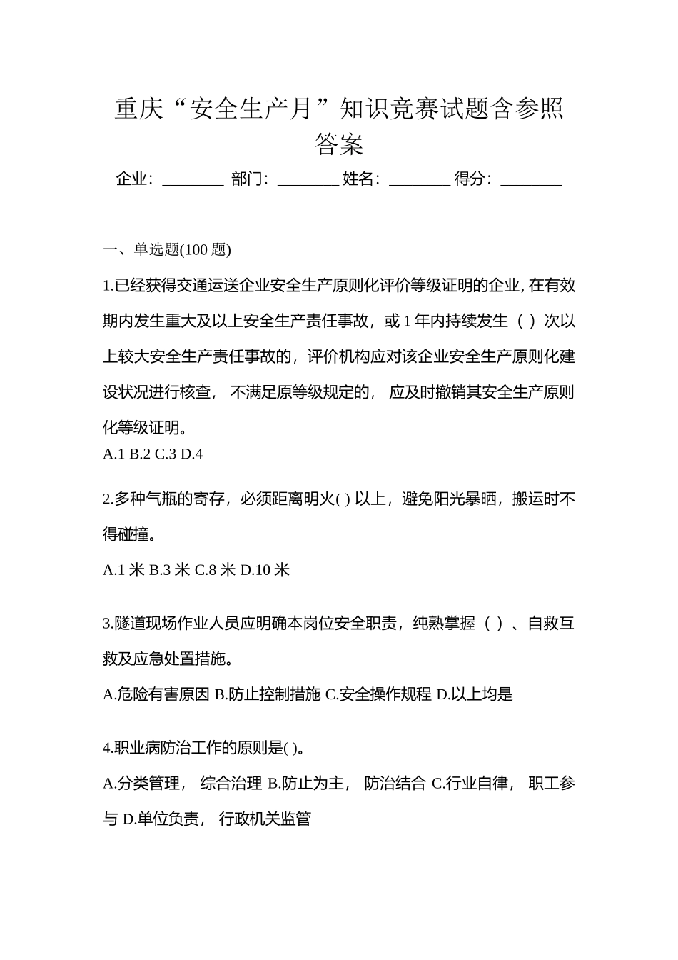 2025年重庆安全生产月知识竞赛试题含参考答案_第1页