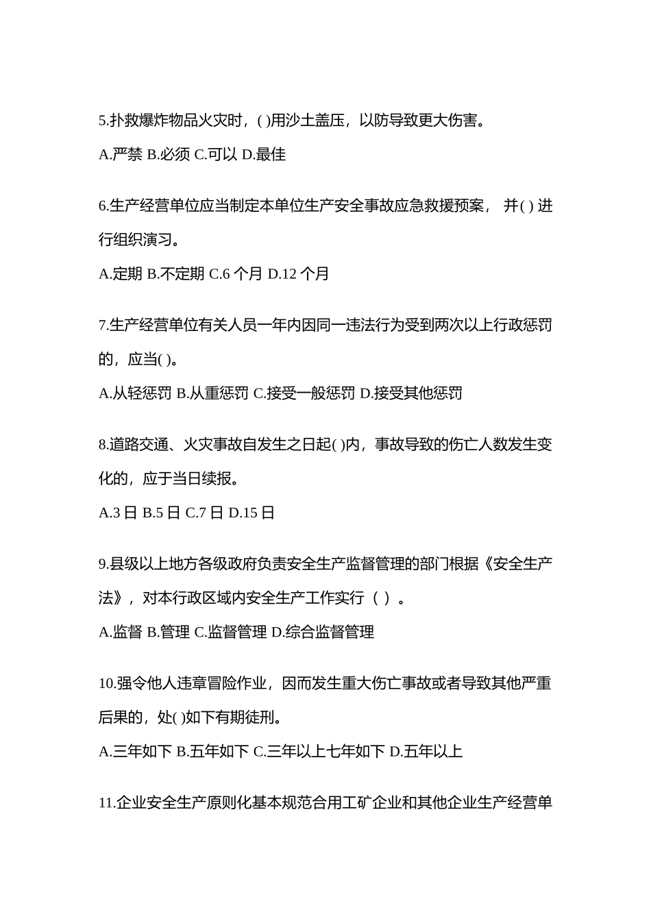 2025年重庆安全生产月知识竞赛试题含参考答案_第2页
