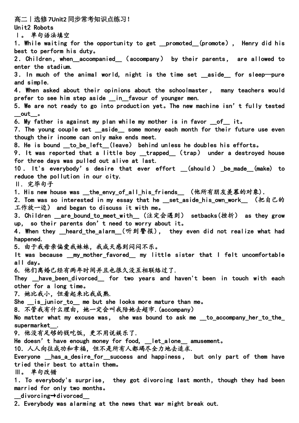2025年高二选修7Unit2同步常考知识点练习教育_第1页