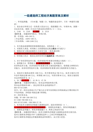 2025年一级建造师考试工程经济真题集答案解析