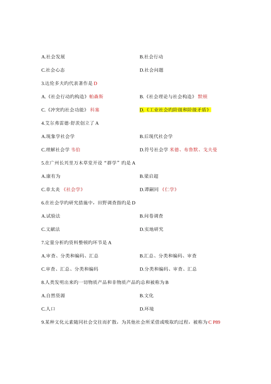 2025年高等教育自学考试社会学概论试题和答案_第2页