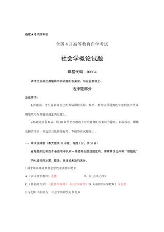 2025年高等教育自学考试社会学概论试题和答案