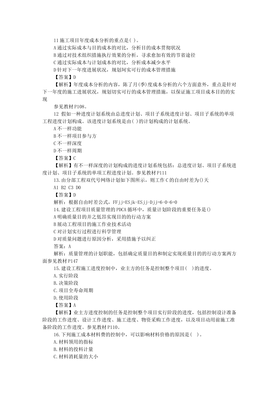 2025年一级建造师建设工程项目管理真题及答案_第3页