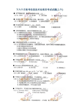 2025年下半年软考信息技术处理员考试试题上午