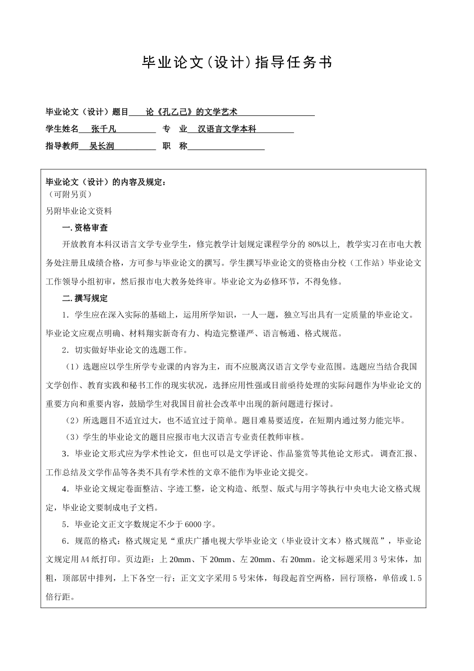 2025年《论孔乙己》文学艺术汉语言文学电大毕业设计_第3页