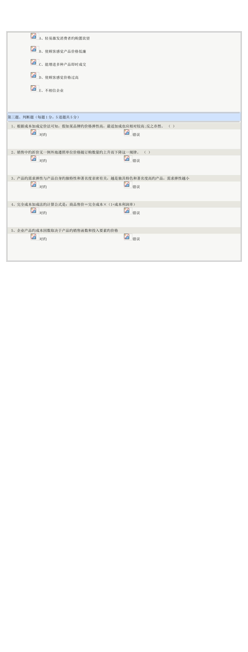 2025年郑州大学市场营销学在线测试_第2页