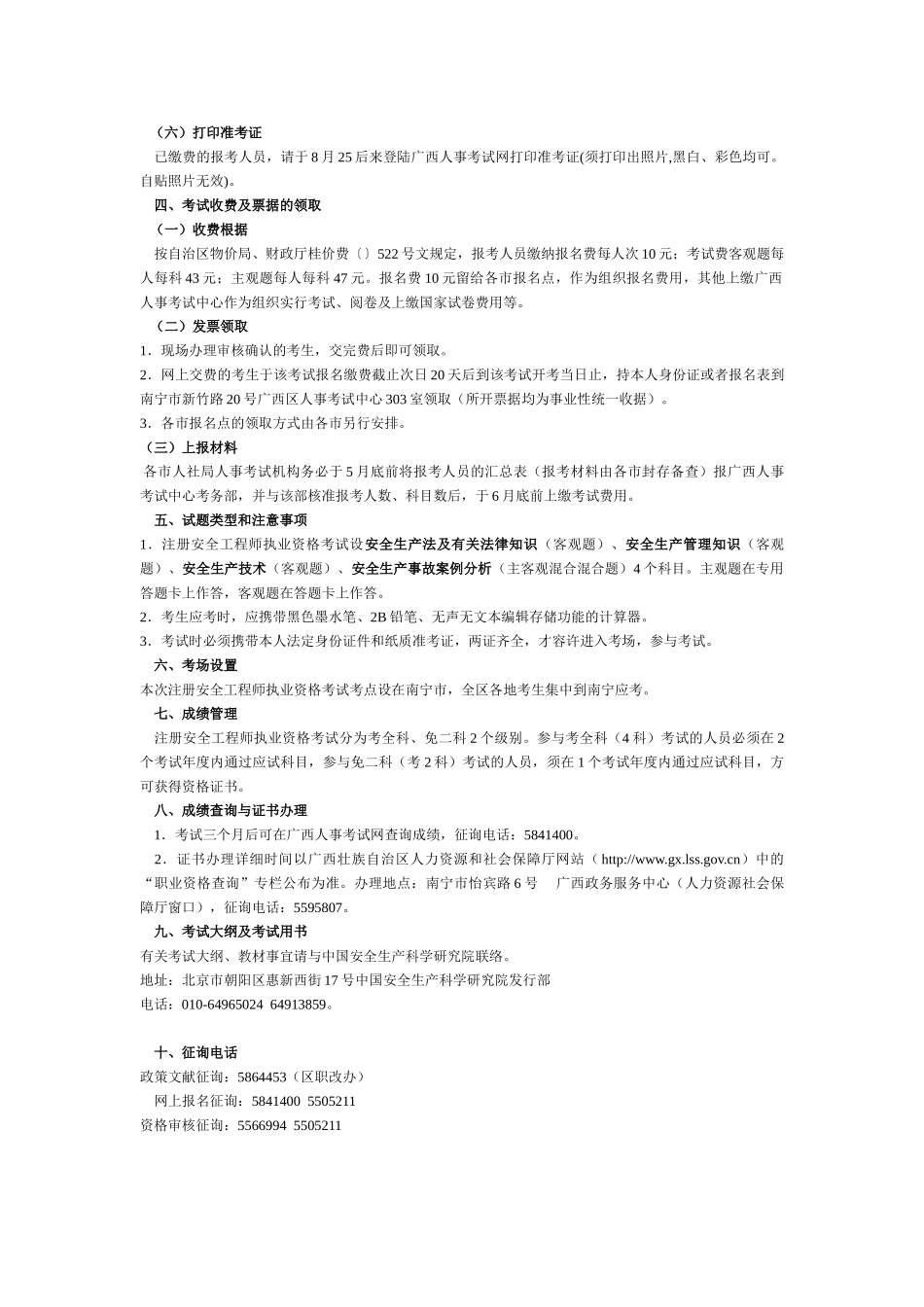 2025年注册安全工程师报名考试_第3页
