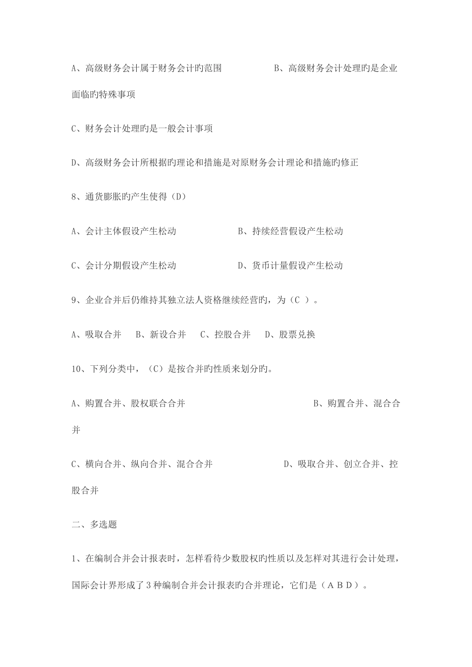 2025年高级财务会计形成性考核册答案新版_第3页