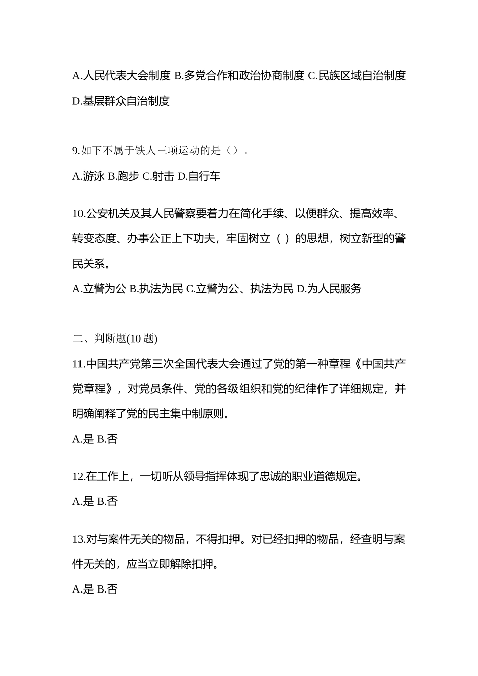 2025年山西省忻州市辅警协警笔试笔试测试卷含答案_第3页