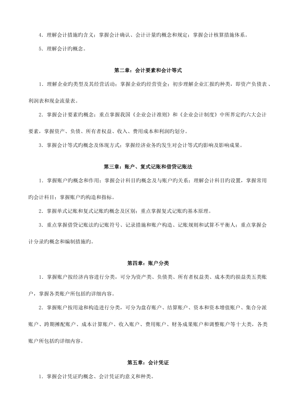 2025年重庆电大基础会计学期末复习指导_第2页