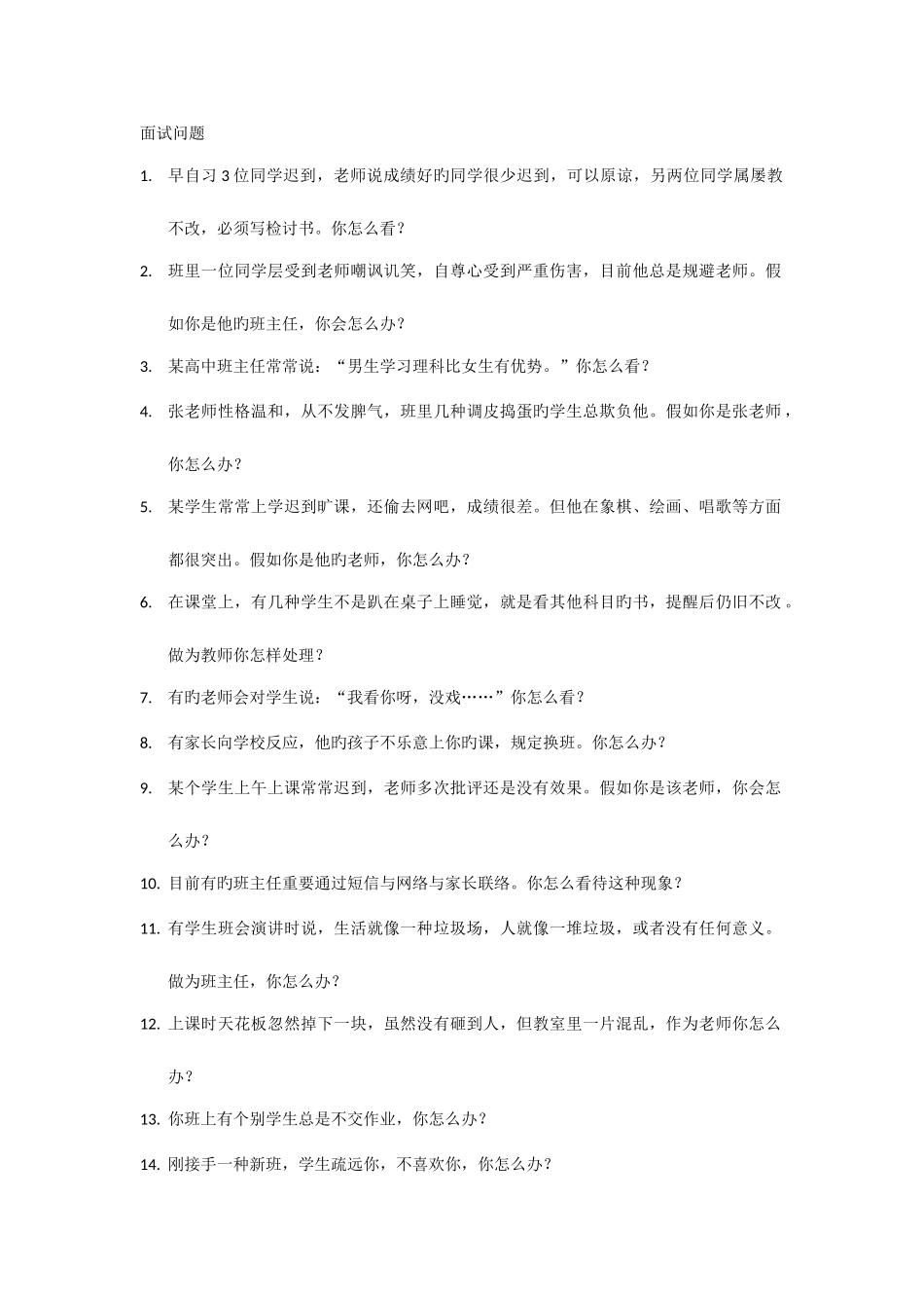 2025年面试问题_第1页