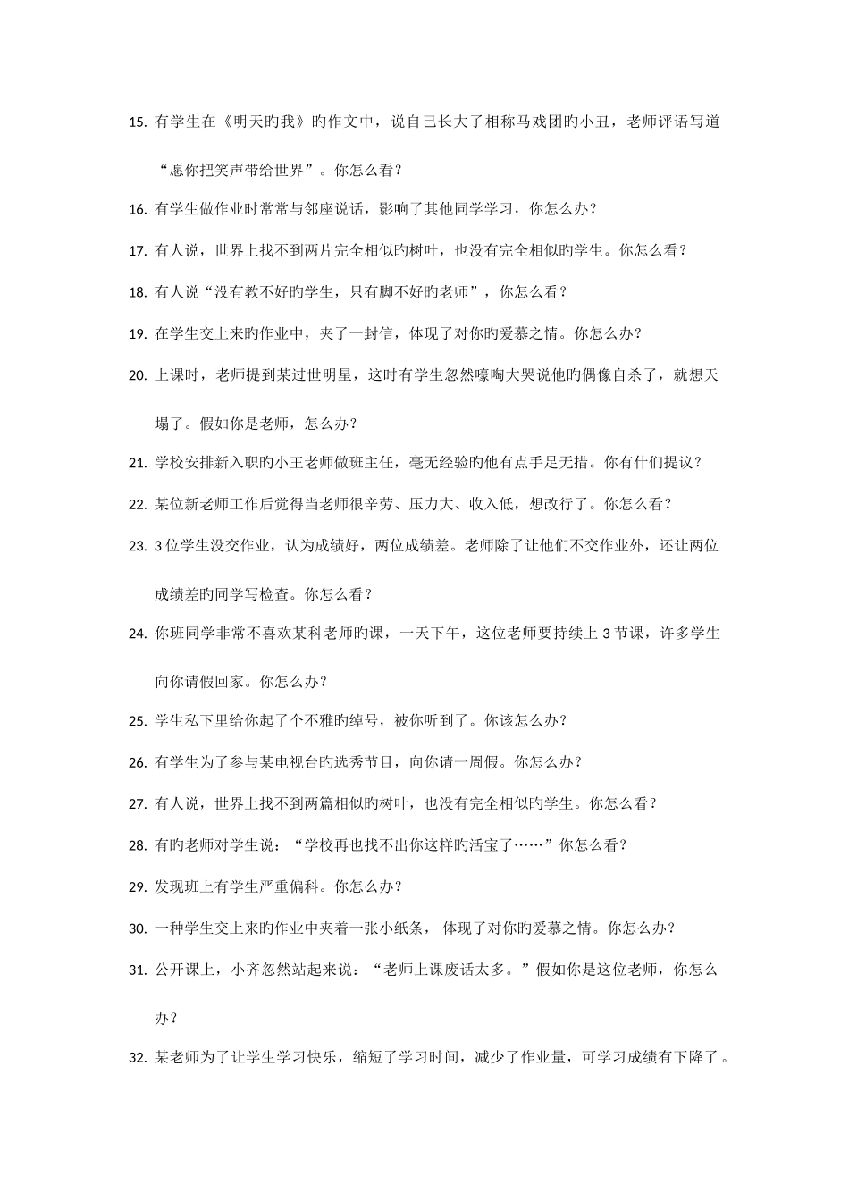 2025年面试问题_第2页