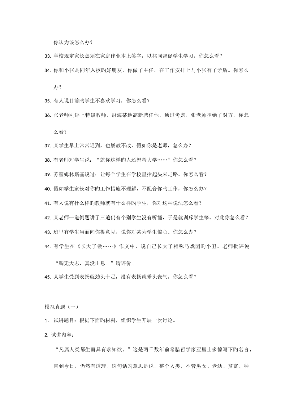 2025年面试问题_第3页