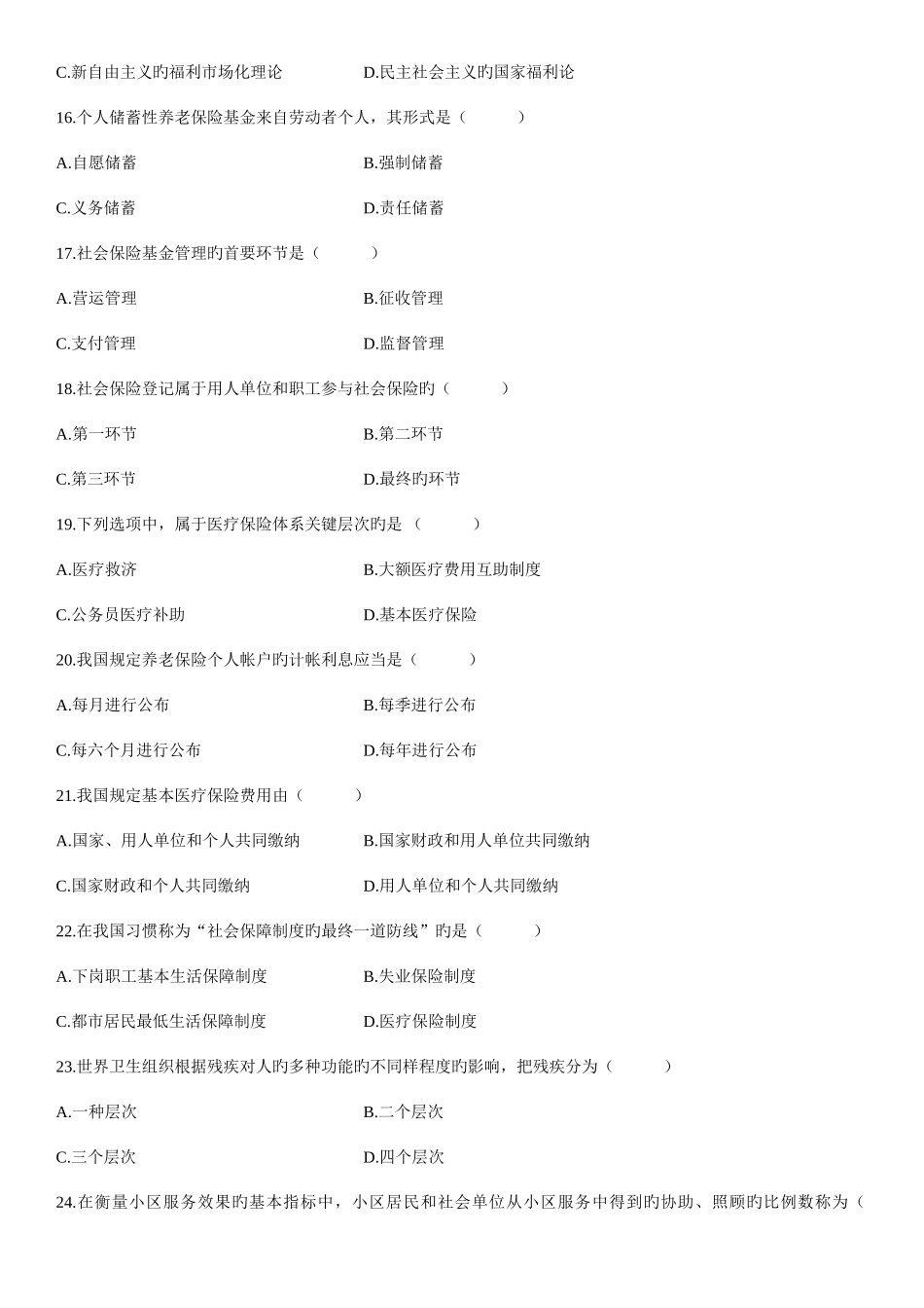 2025年高等教育自学考试劳动和社会保障概论试题_第3页