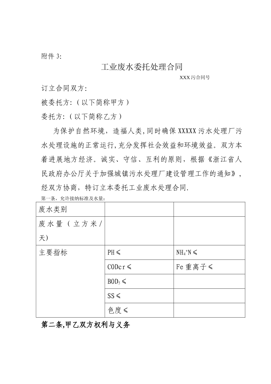 工业污水委托处理协议_第1页